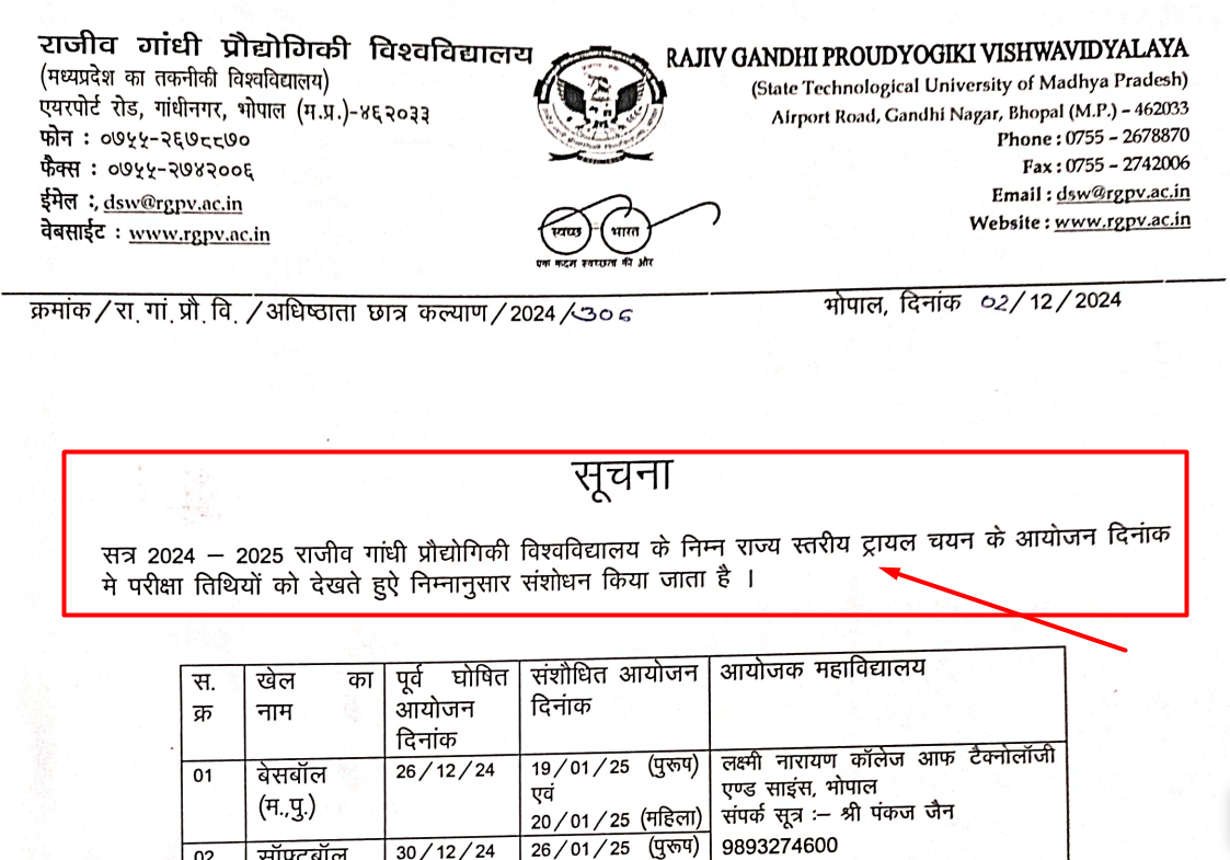 State-Level Baseball and Softball Trial Notice at RGPV Bhopal